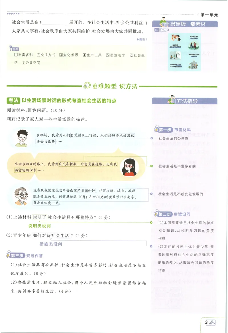 《2027《初中道法•必刷题》8上狂K重点_2027版初中《必刷题》8年级上册（道法）》第7页预览