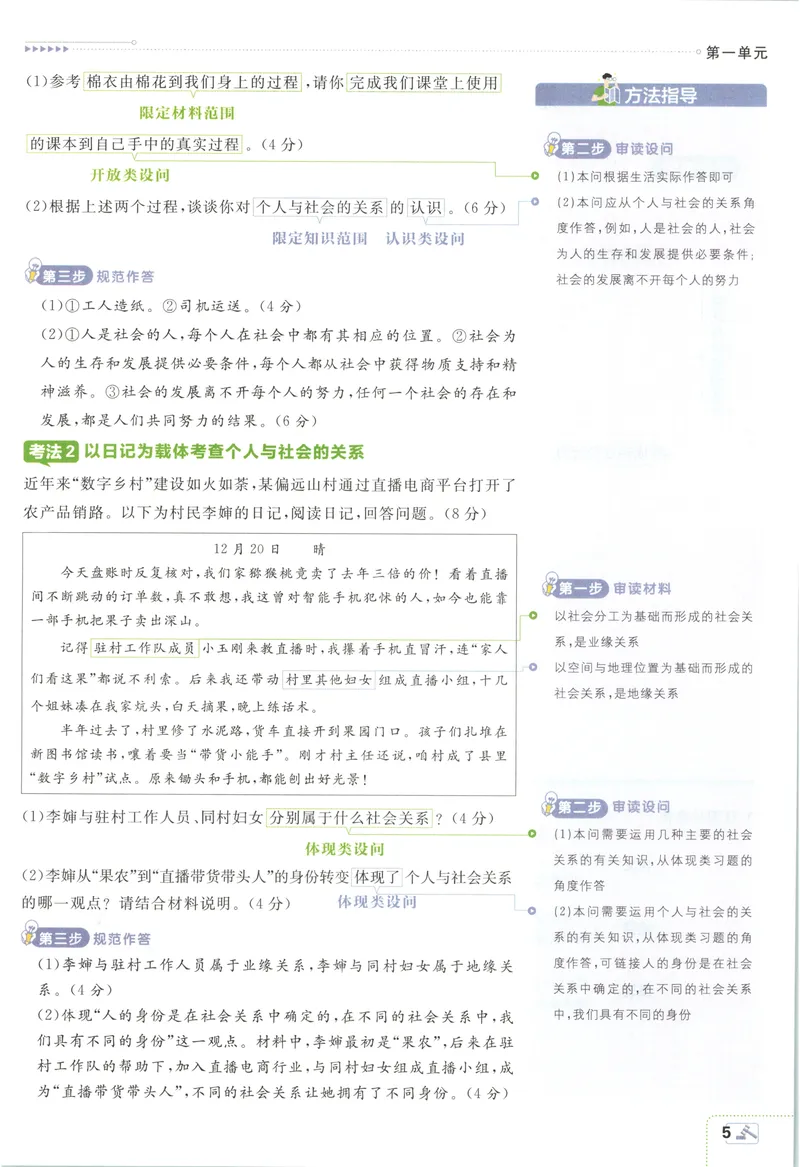 《2027《初中道法•必刷题》8上狂K重点_2027版初中《必刷题》8年级上册（道法）》第9页预览