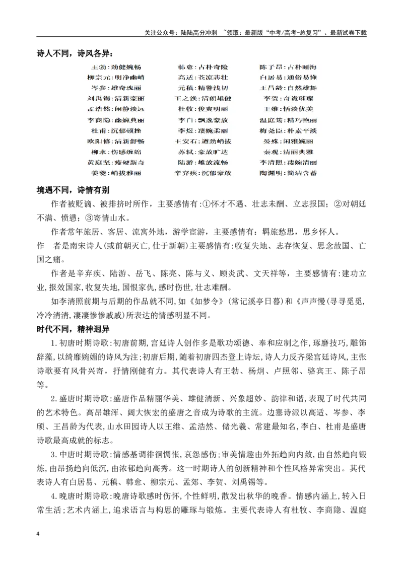 《快速读懂诗歌微专题（解析版）_一轮复习_2024年_2024年高考语文一轮复习常考考点精讲细练（全国通用）_资料》第4页预览