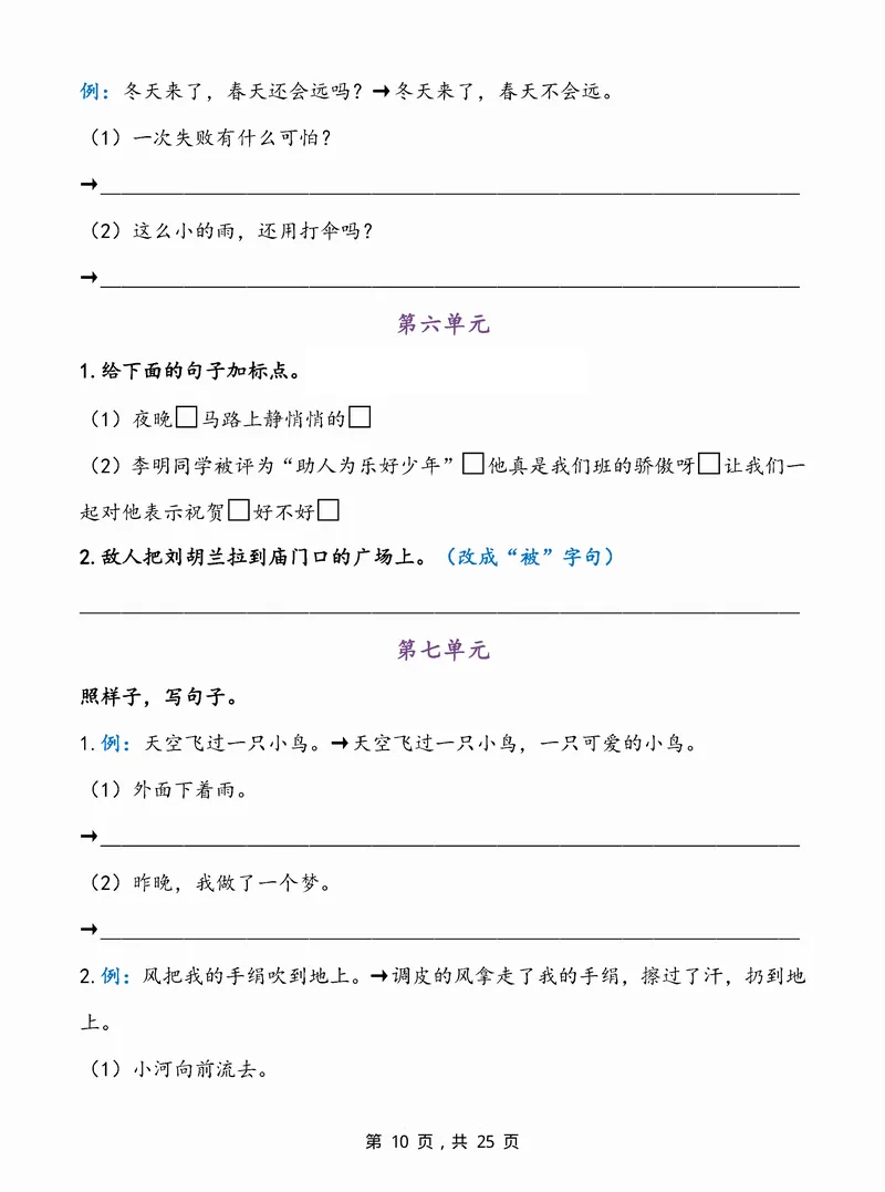 《2024-25学年二上语文期末专题归类复习(字词句子、课文内容、课外阅读三大归类)含答案25页_2年级上册同步教辅_2上-语文_二上语文-专项练习》第10页预览