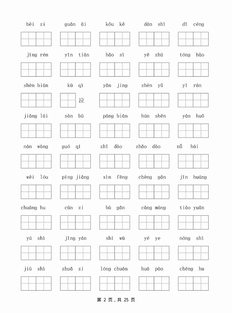 《2024-25学年二上语文期末专题归类复习(字词句子、课文内容、课外阅读三大归类)含答案25页_2年级上册同步教辅_2上-语文_二上语文-专项练习》第2页预览