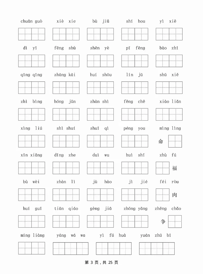《2024-25学年二上语文期末专题归类复习(字词句子、课文内容、课外阅读三大归类)含答案25页_2年级上册同步教辅_2上-语文_二上语文-专项练习》第3页预览