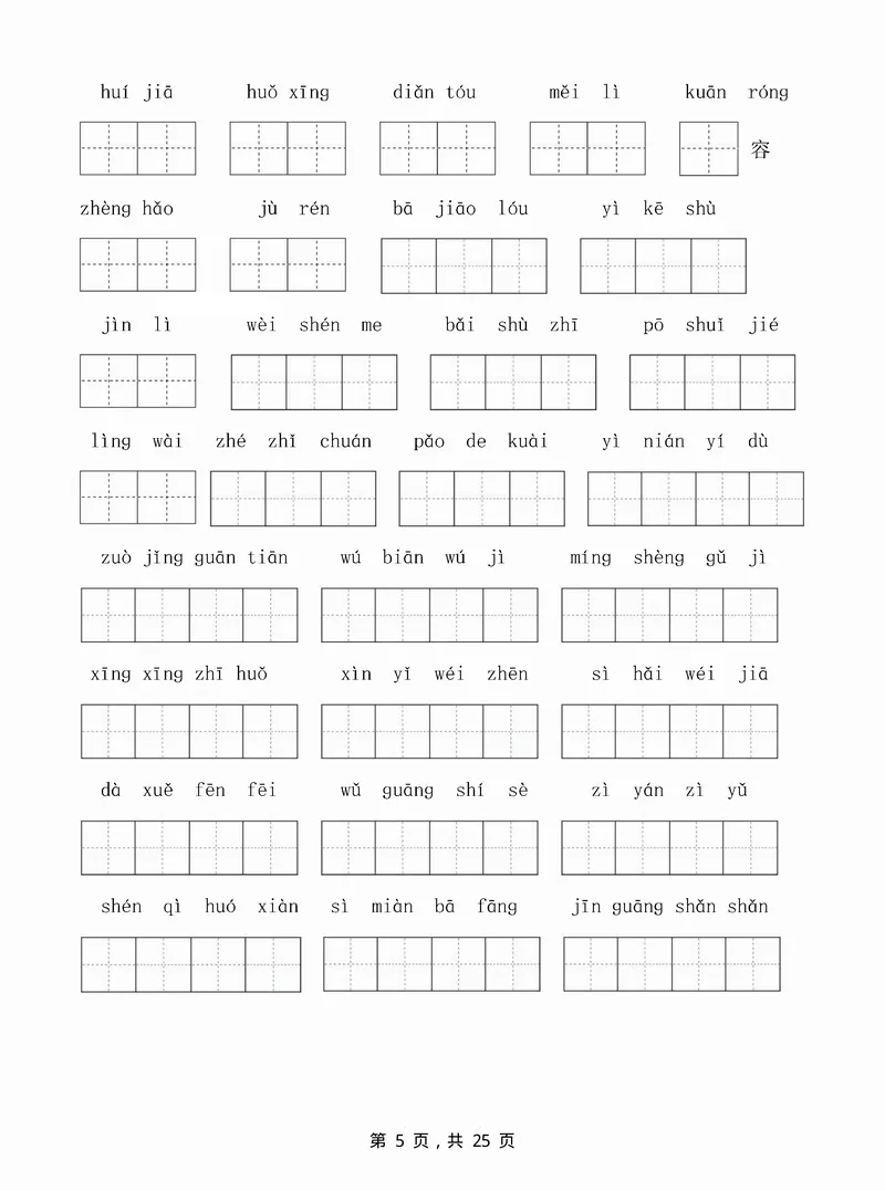 《2024-25学年二上语文期末专题归类复习(字词句子、课文内容、课外阅读三大归类)含答案25页_2年级上册同步教辅_2上-语文_二上语文-专项练习》第5页预览