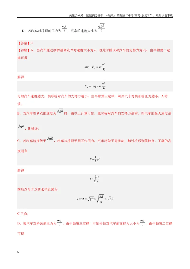 《模型11、竖直面圆周运动（解析版）_04-物理-高考总复习_专项复习_2024年_2024年高考物理答题技巧与模板构建》第6页预览