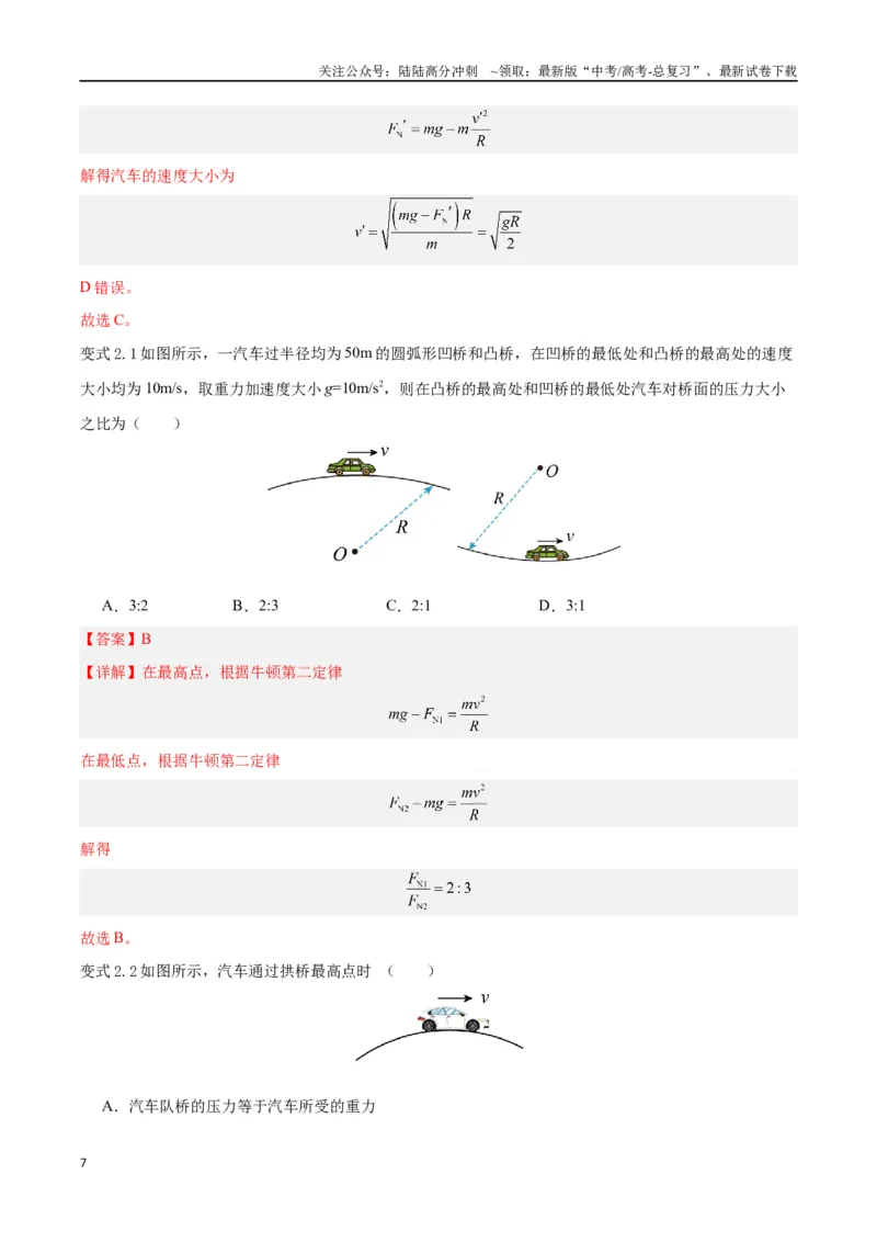《模型11、竖直面圆周运动（解析版）_04-物理-高考总复习_专项复习_2024年_2024年高考物理答题技巧与模板构建》第7页预览