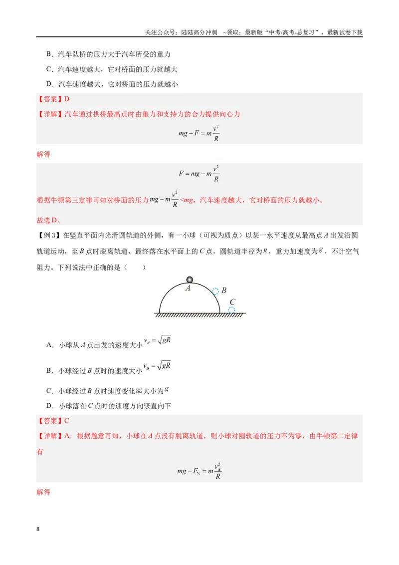 《模型11、竖直面圆周运动（解析版）_04-物理-高考总复习_专项复习_2024年_2024年高考物理答题技巧与模板构建》第8页预览