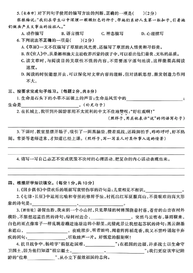 《2023-2024学年度六年级语文第一学期期中综合质量检测卷_6年级上册同步教辅_6上语文_六上语文单元+期中+期末卷_六上语文期中卷》第2页预览