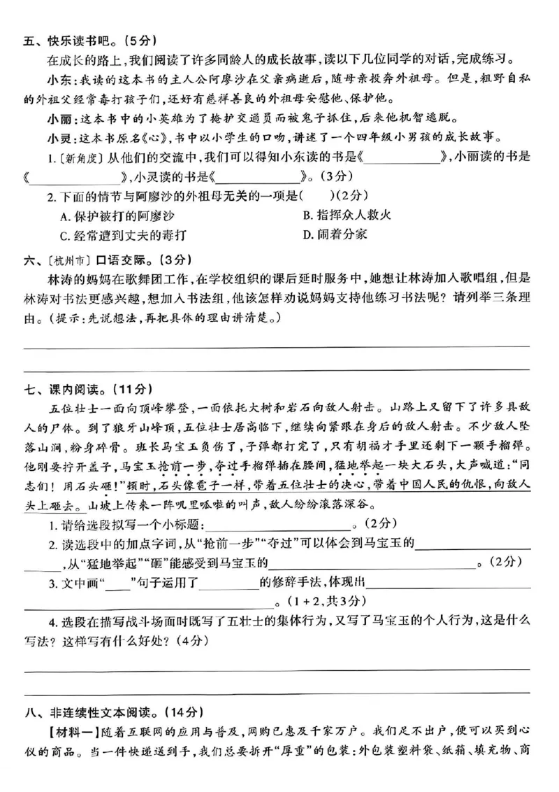 《2023-2024学年度六年级语文第一学期期中综合质量检测卷_6年级上册同步教辅_6上语文_六上语文单元+期中+期末卷_六上语文期中卷》第3页预览