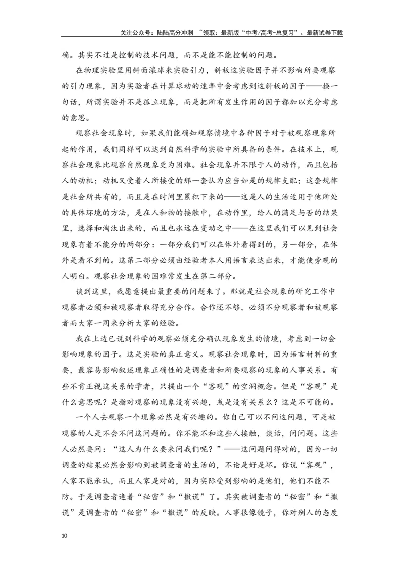 《新高考语文一轮复习信息类文本阅读专题一：把握整体阅读的方法（学生版）_一轮复习_2025年_2025年高考语文一轮复习一本通（全国通用）_资料》第10页预览