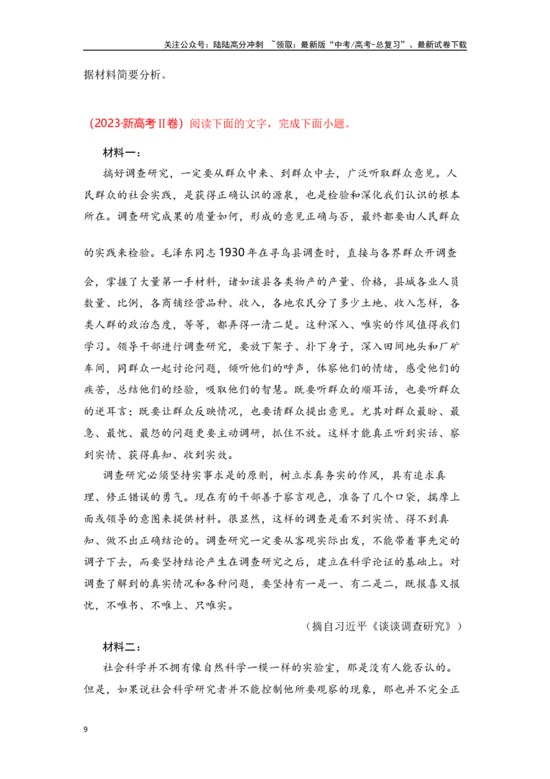 《新高考语文一轮复习信息类文本阅读专题一：把握整体阅读的方法（学生版）_一轮复习_2025年_2025年高考语文一轮复习一本通（全国通用）_资料》第9页预览