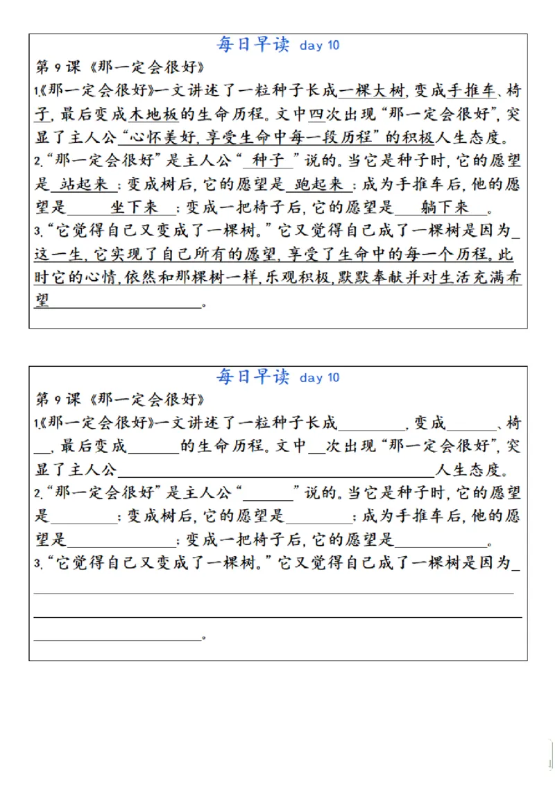 《三年级上册语文每日早读晚默_2025秋小学语数英热门学习资料合集_2-6年级语文《暑假预习早读晚默》》第10页预览