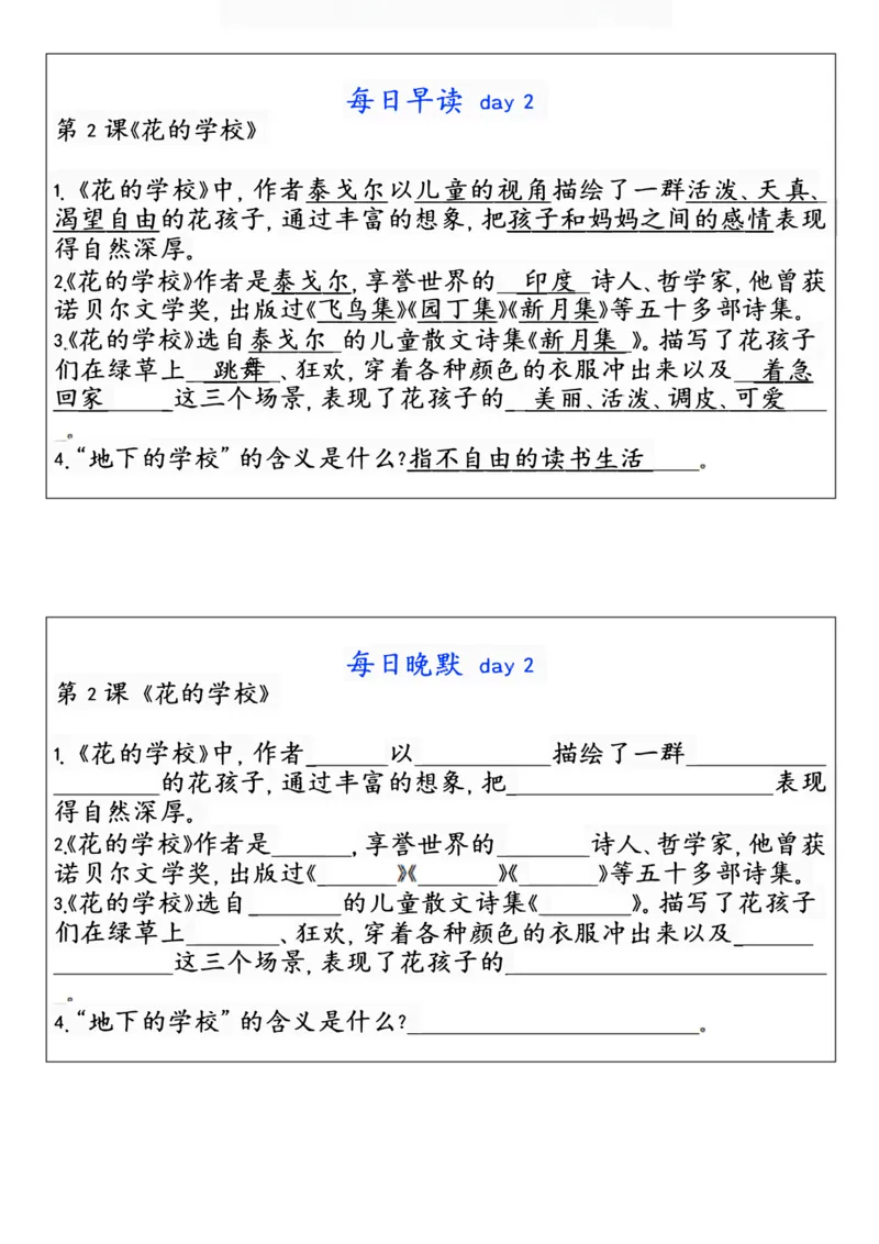 《三年级上册语文每日早读晚默_2025秋小学语数英热门学习资料合集_2-6年级语文《暑假预习早读晚默》》第2页预览