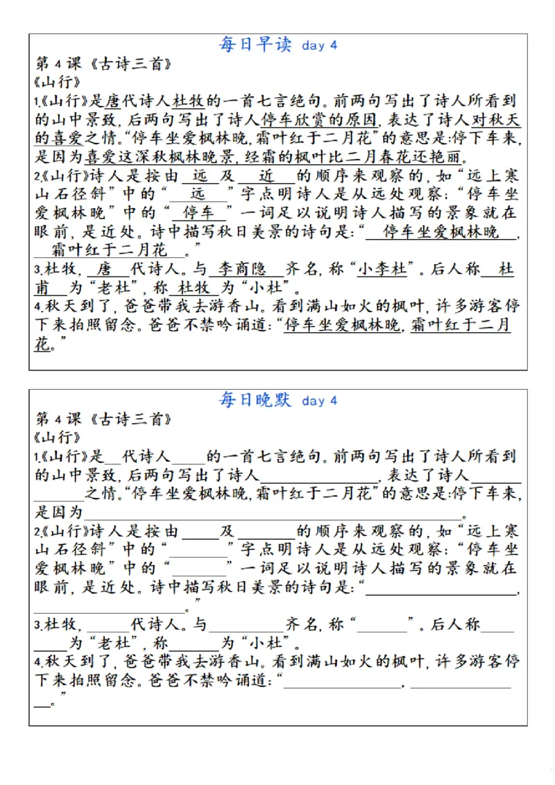 《三年级上册语文每日早读晚默_2025秋小学语数英热门学习资料合集_2-6年级语文《暑假预习早读晚默》》第4页预览
