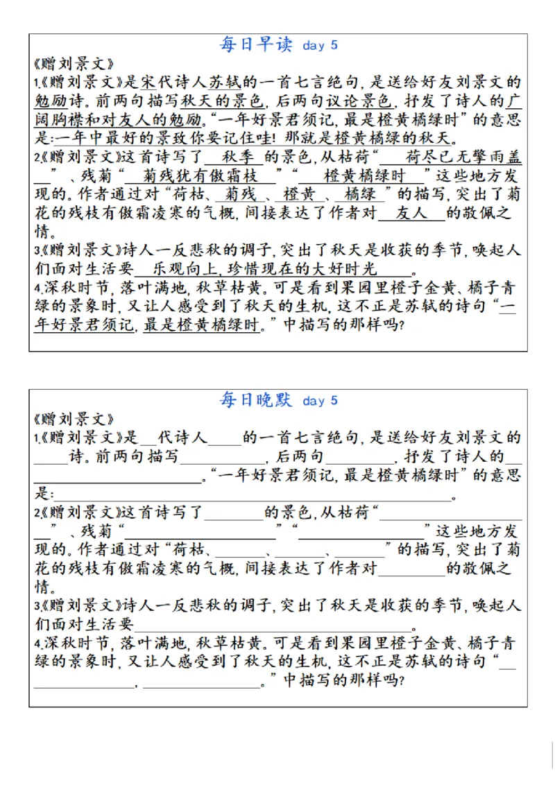 《三年级上册语文每日早读晚默_2025秋小学语数英热门学习资料合集_2-6年级语文《暑假预习早读晚默》》第5页预览