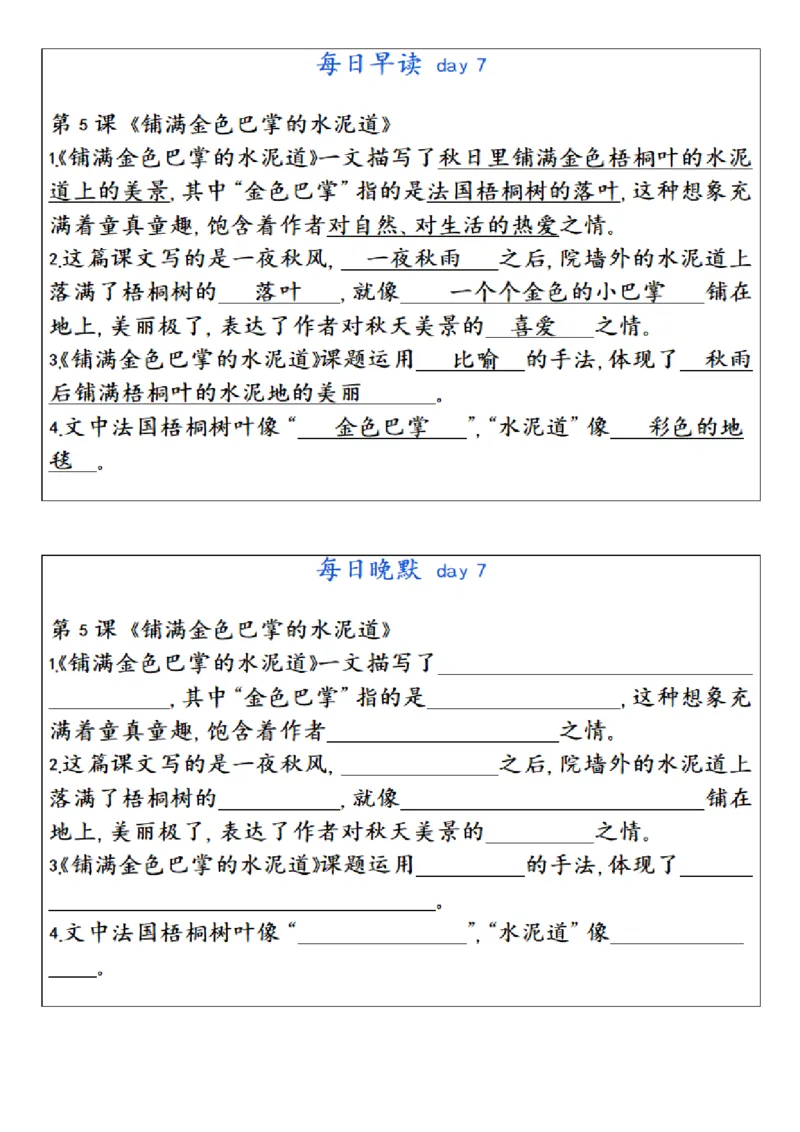 《三年级上册语文每日早读晚默_2025秋小学语数英热门学习资料合集_2-6年级语文《暑假预习早读晚默》》第7页预览