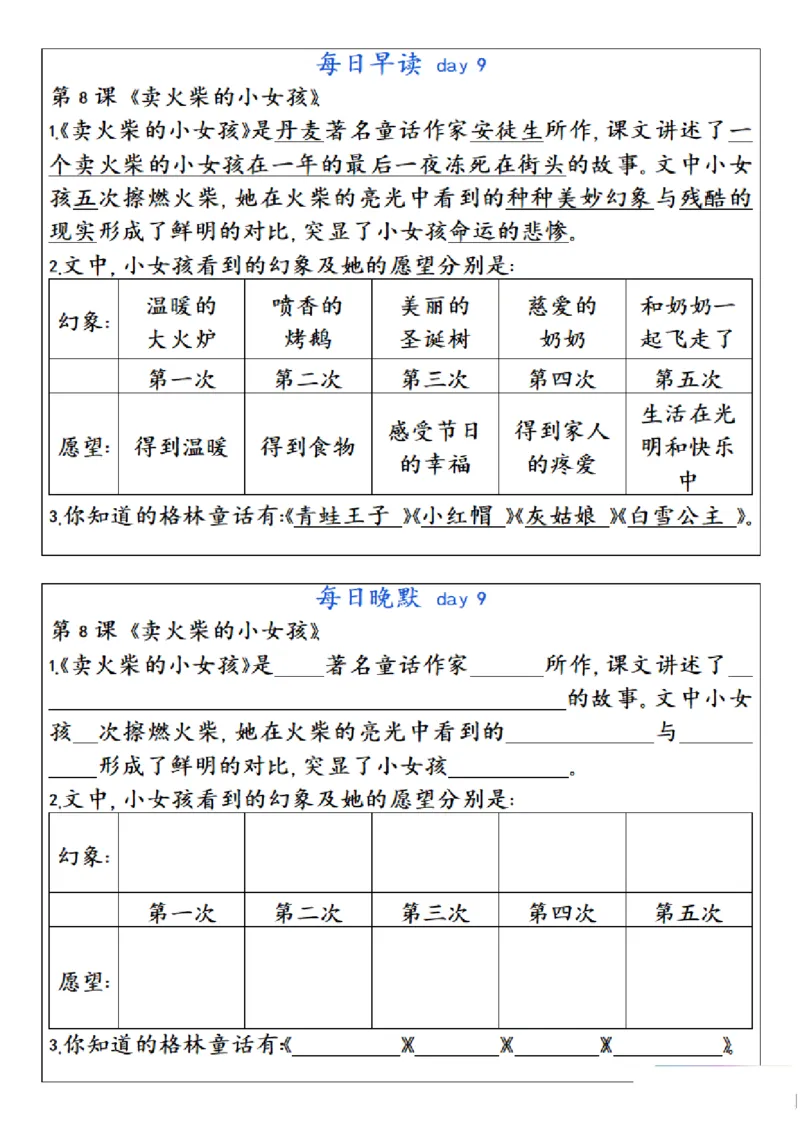 《三年级上册语文每日早读晚默_2025秋小学语数英热门学习资料合集_2-6年级语文《暑假预习早读晚默》》第9页预览