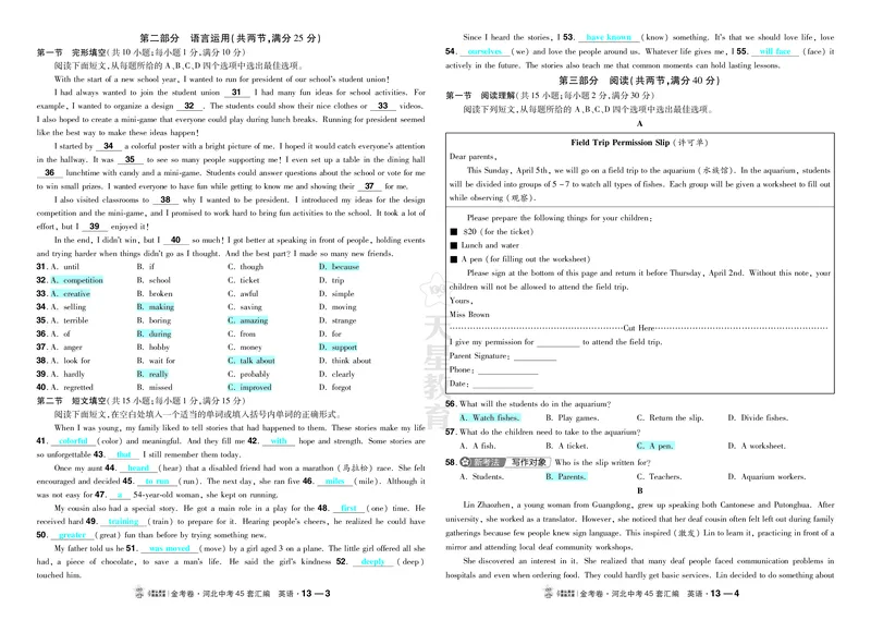 《13.2026年保定市莲池区初中学业水平考试适应性训练_2027版中考《金考卷中考45套汇编》（英语）（河北版）_2027《天星•中考45套卷红皮》英语(河北)教用》第2页预览