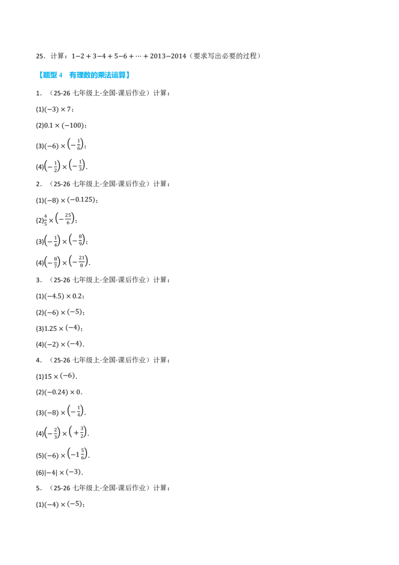 《专题01有理数的混合运算九大题型（200题）（举一反三专项训练）数学新教材人教版七年级上册（试题版）_26秋初中教辅资料_26秋《举一反三》系列_2026秋《举一反三》7上数学（人教）》第9页预览