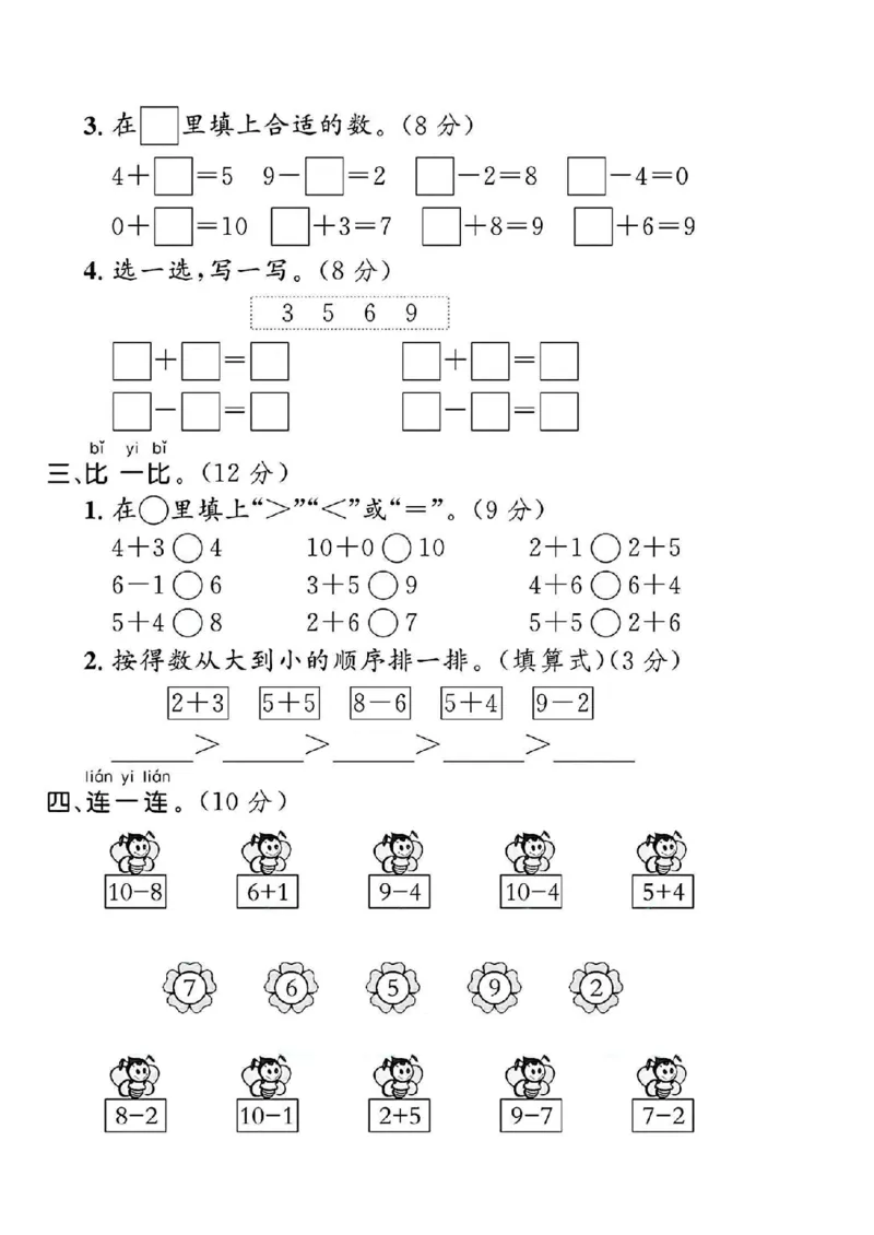 《2024北师大版一年级数学上册第四单元测试卷1_1年级上册同步教辅_1上-数学_一上数学-北师大版试卷》第2页预览