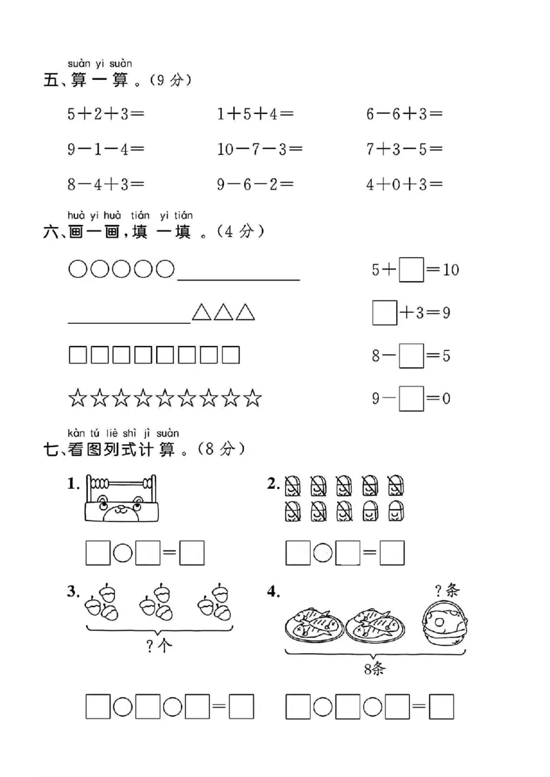 《2024北师大版一年级数学上册第四单元测试卷1_1年级上册同步教辅_1上-数学_一上数学-北师大版试卷》第3页预览