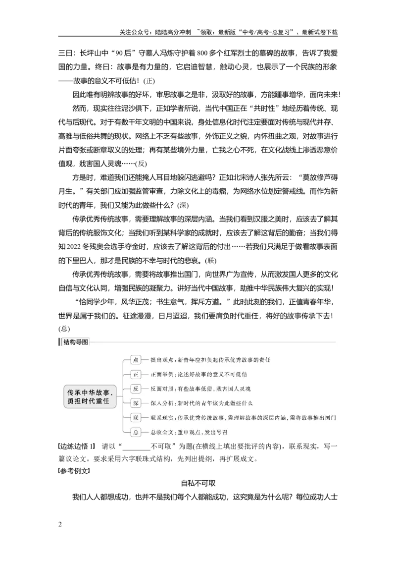 《板块十　学案89　掌握议论文写作结构导图(高分式)——借助导图，形成思路_一轮复习_2025年_2025年大一轮复习讲义人教版语文_资料_1-资料_大一轮复习讲义教师专用_板块六~板块十》第2页预览