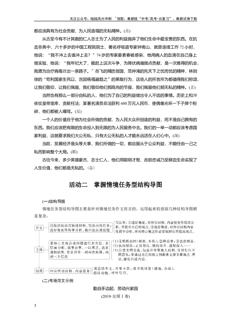 《板块十　学案89　掌握议论文写作结构导图(高分式)——借助导图，形成思路_一轮复习_2025年_2025年大一轮复习讲义人教版语文_资料_1-资料_大一轮复习讲义教师专用_板块六~板块十》第3页预览
