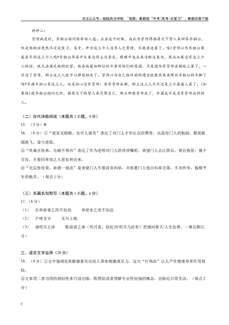 《模拟卷03（新高考Ⅰ卷专用）（参考答案）_专项复习_2025年_2025年高考语文模拟卷（新高考I卷专用）8套》第3页预览