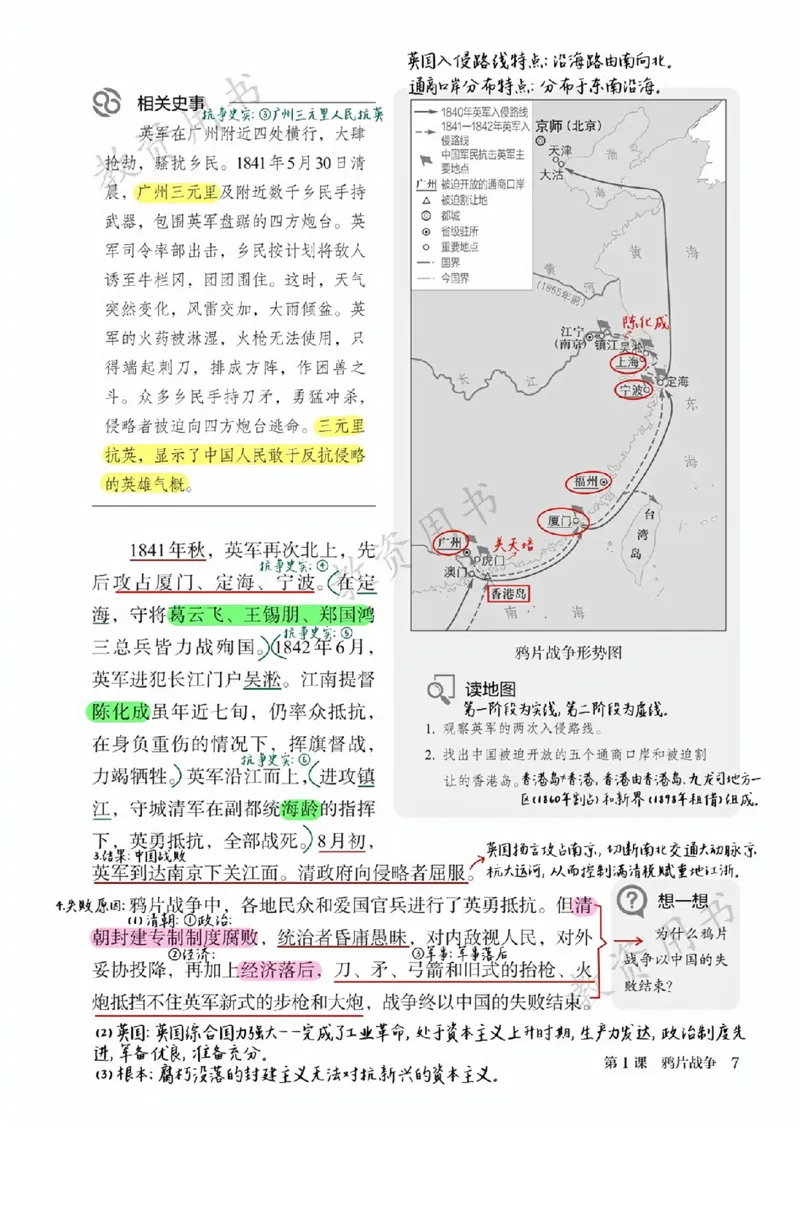 《2025秋《课堂笔记》八上历史（人教版）_26秋小学初中各机构教辅大合集（一本、教材帮、阳光同学、王朝霞、实验班、小典中点、上分卷、白欧、课堂笔记等等）_26秋初中教辅资料》第10页预览