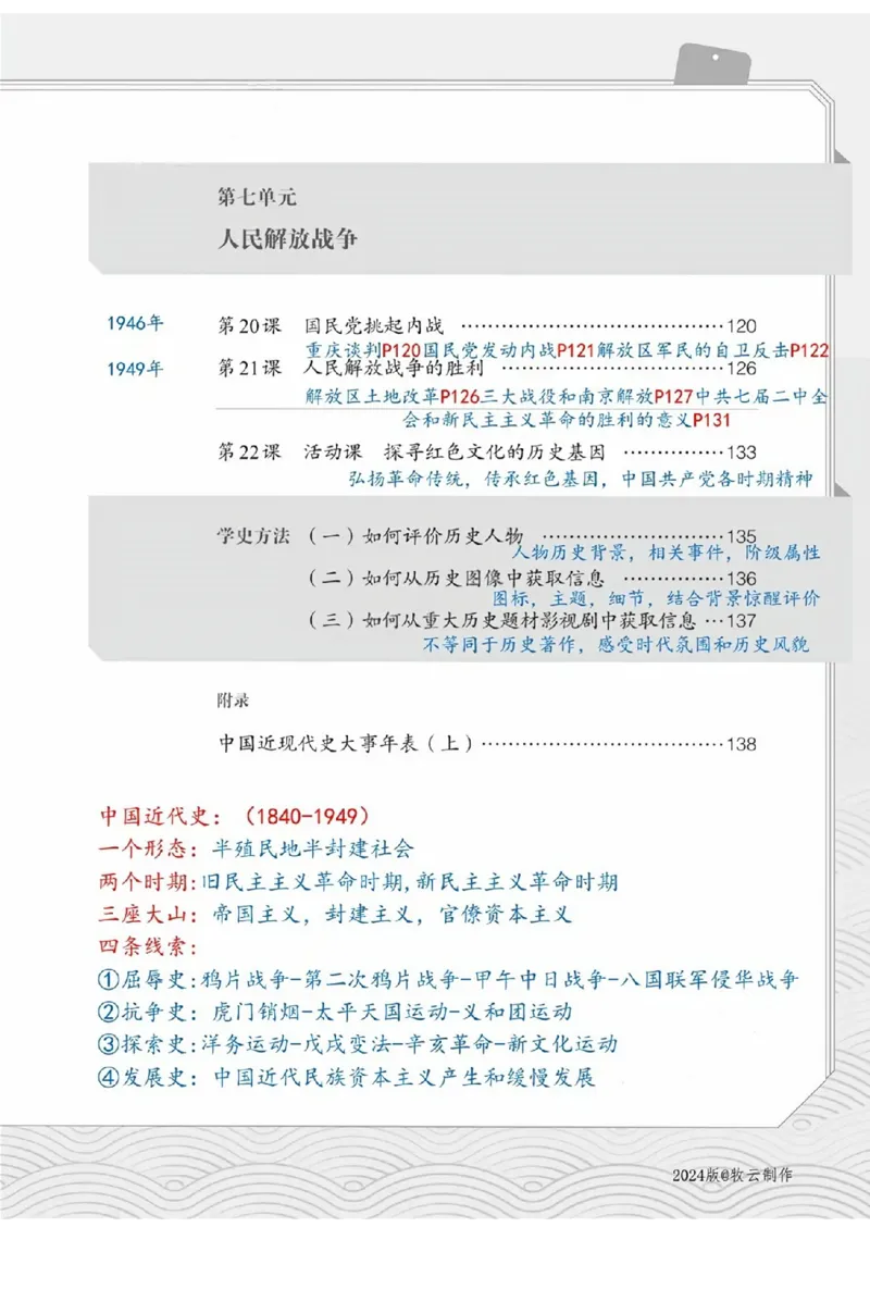 《2025秋《课堂笔记》八上历史（人教版）_26秋小学初中各机构教辅大合集（一本、教材帮、阳光同学、王朝霞、实验班、小典中点、上分卷、白欧、课堂笔记等等）_26秋初中教辅资料》第4页预览
