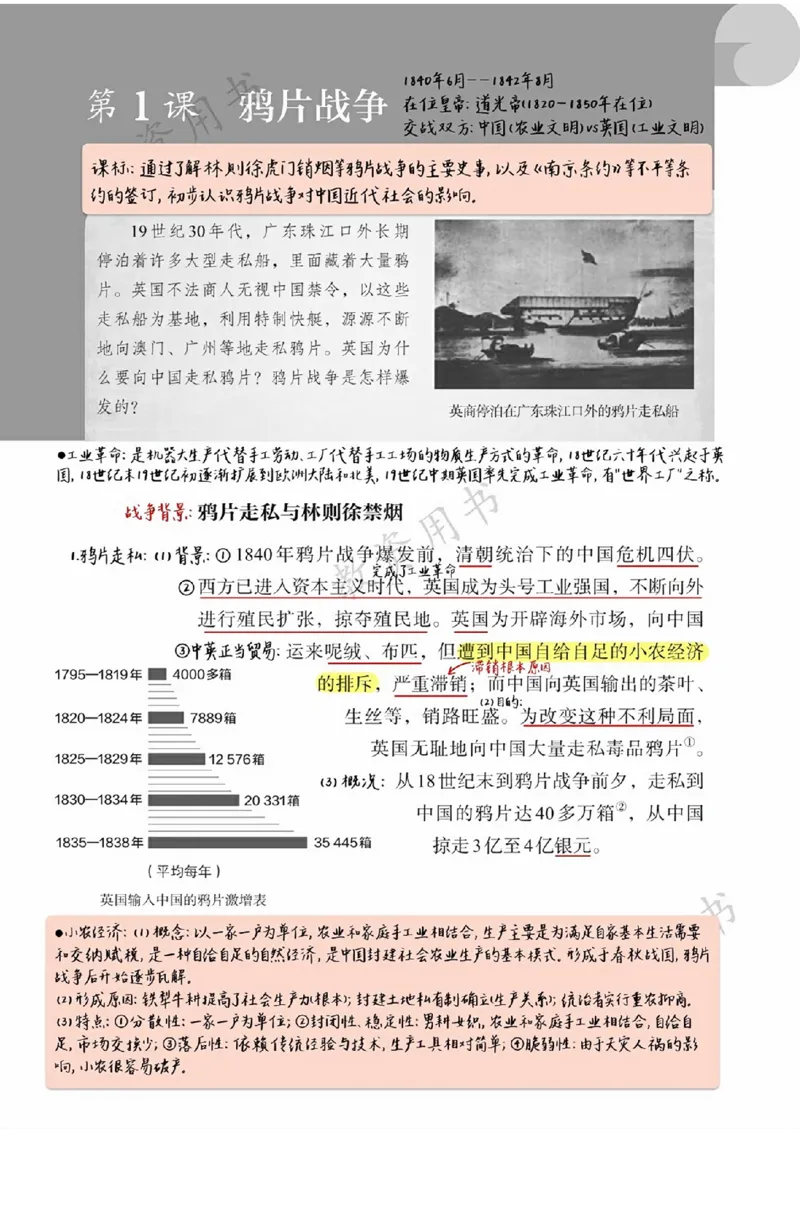 《2025秋《课堂笔记》八上历史（人教版）_26秋小学初中各机构教辅大合集（一本、教材帮、阳光同学、王朝霞、实验班、小典中点、上分卷、白欧、课堂笔记等等）_26秋初中教辅资料》第7页预览