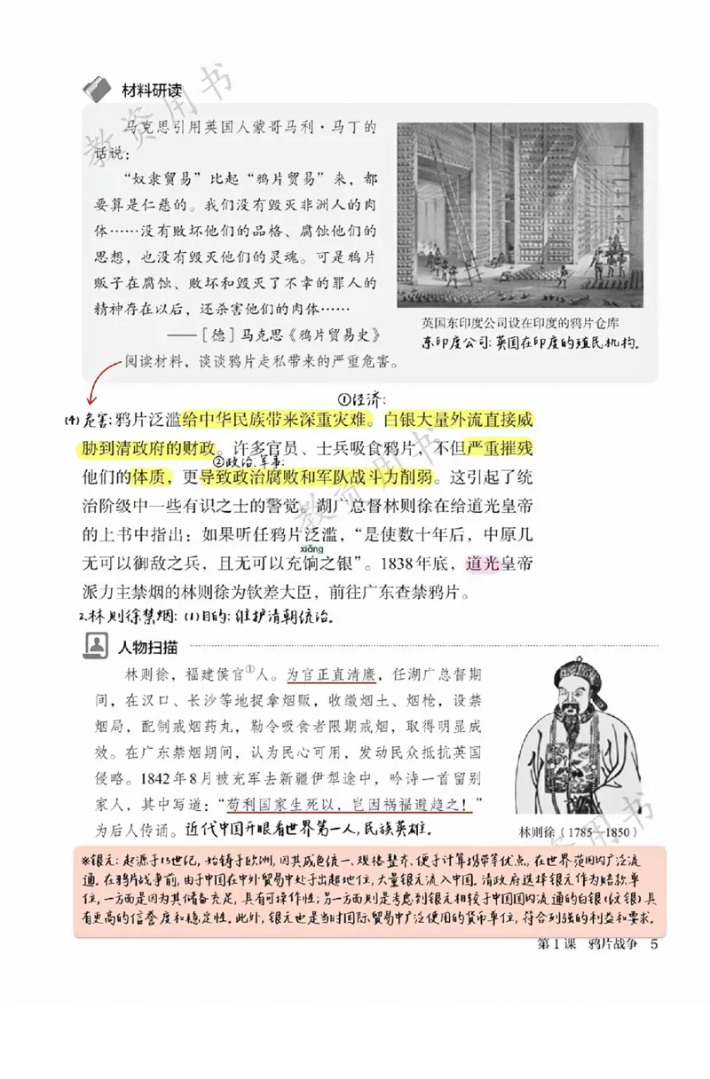 《2025秋《课堂笔记》八上历史（人教版）_26秋小学初中各机构教辅大合集（一本、教材帮、阳光同学、王朝霞、实验班、小典中点、上分卷、白欧、课堂笔记等等）_26秋初中教辅资料》第8页预览