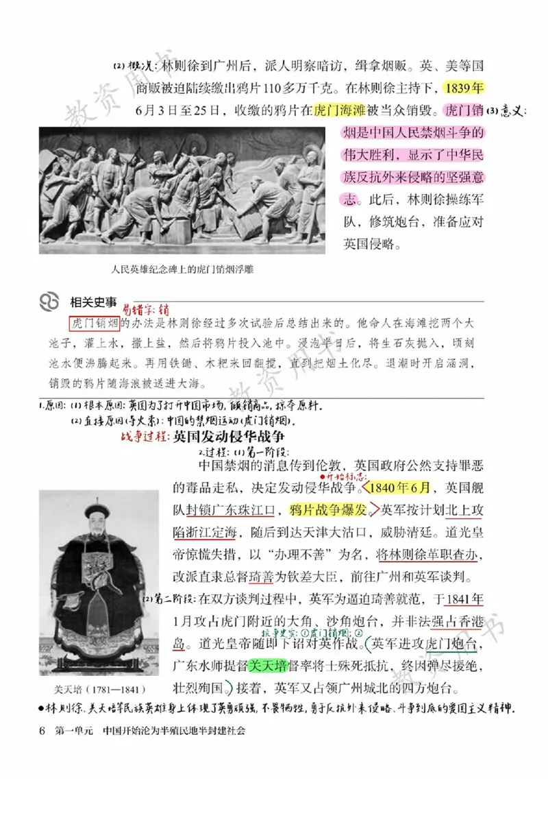 《2025秋《课堂笔记》八上历史（人教版）_26秋小学初中各机构教辅大合集（一本、教材帮、阳光同学、王朝霞、实验班、小典中点、上分卷、白欧、课堂笔记等等）_26秋初中教辅资料》第9页预览