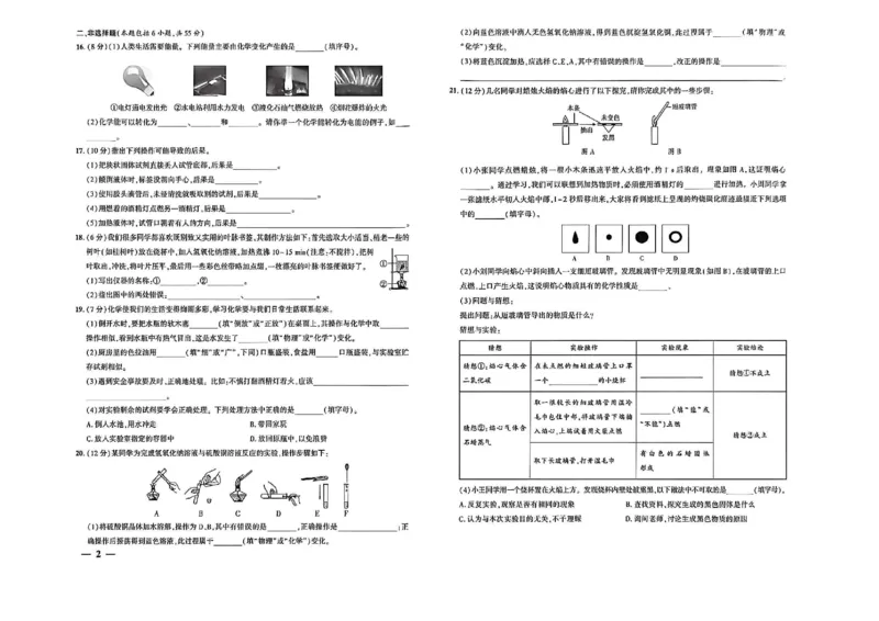 《八年级化学单元检测卷_2027版初中《练测考》8年级全一册（化学）（鲁教）(1)》第2页预览