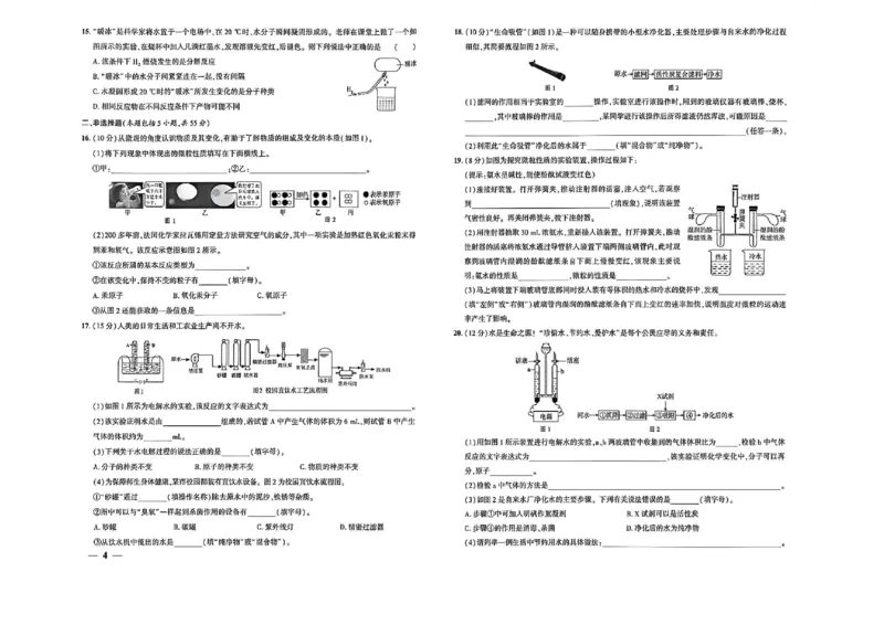 《八年级化学单元检测卷_2027版初中《练测考》8年级全一册（化学）（鲁教）(1)》第4页预览