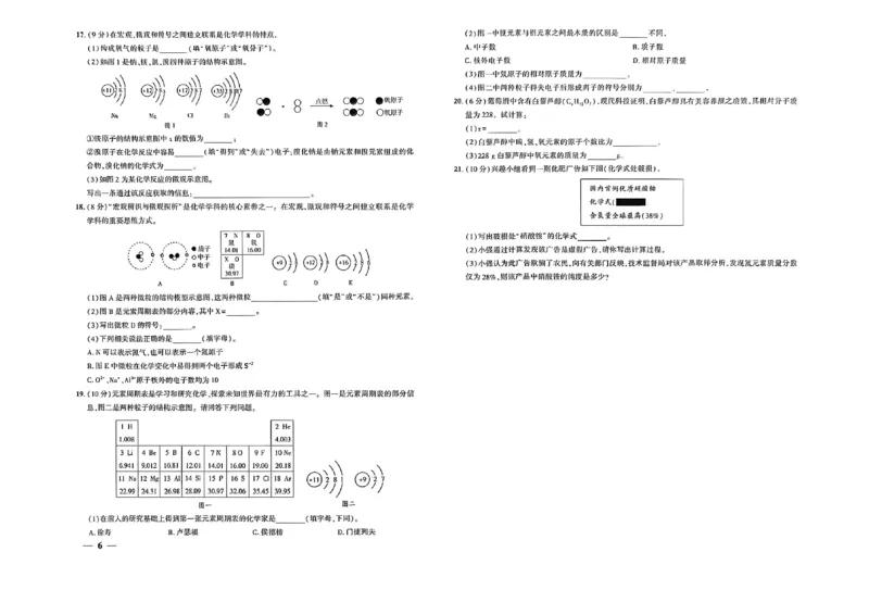 《八年级化学单元检测卷_2027版初中《练测考》8年级全一册（化学）（鲁教）(1)》第6页预览