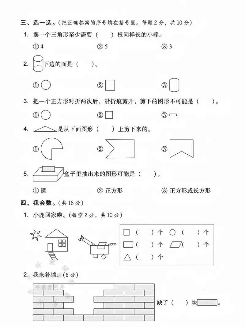 《2025人教版一年级下册第一单元测试卷SY_1年级下册同步教辅_1下-数学_一下数学-单元+期中+期末试卷_数学-人教版_数学-单元卷+月考卷人教》第2页预览
