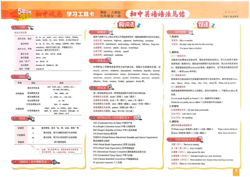 《主书_2027版初中《53初中试卷》9年级全册（英语）（人教）》第4页预览