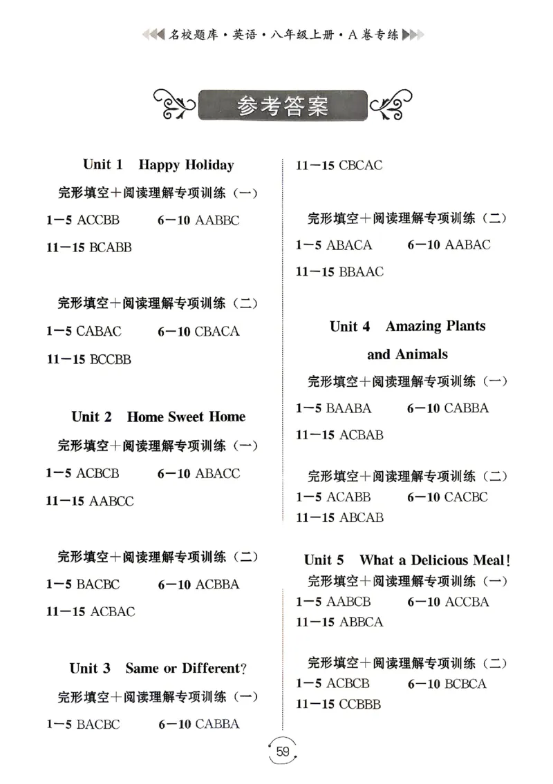 《A卷专练答案_26秋小学初中各机构教辅大合集（一本、教材帮、阳光同学、王朝霞、实验班、小典中点、上分卷、白欧、课堂笔记等等）_26秋初中教辅资料_26秋《名校题库》系列》第1页预览
