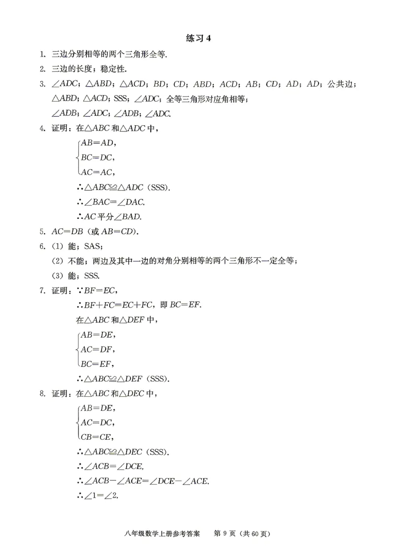 《2027《初中数学•学探诊》八上参考答案_26秋小学初中各机构教辅大合集（一本、教材帮、阳光同学、王朝霞、实验班、小典中点、上分卷、白欧、课堂笔记等等）_26秋初中教辅资料》第10页预览