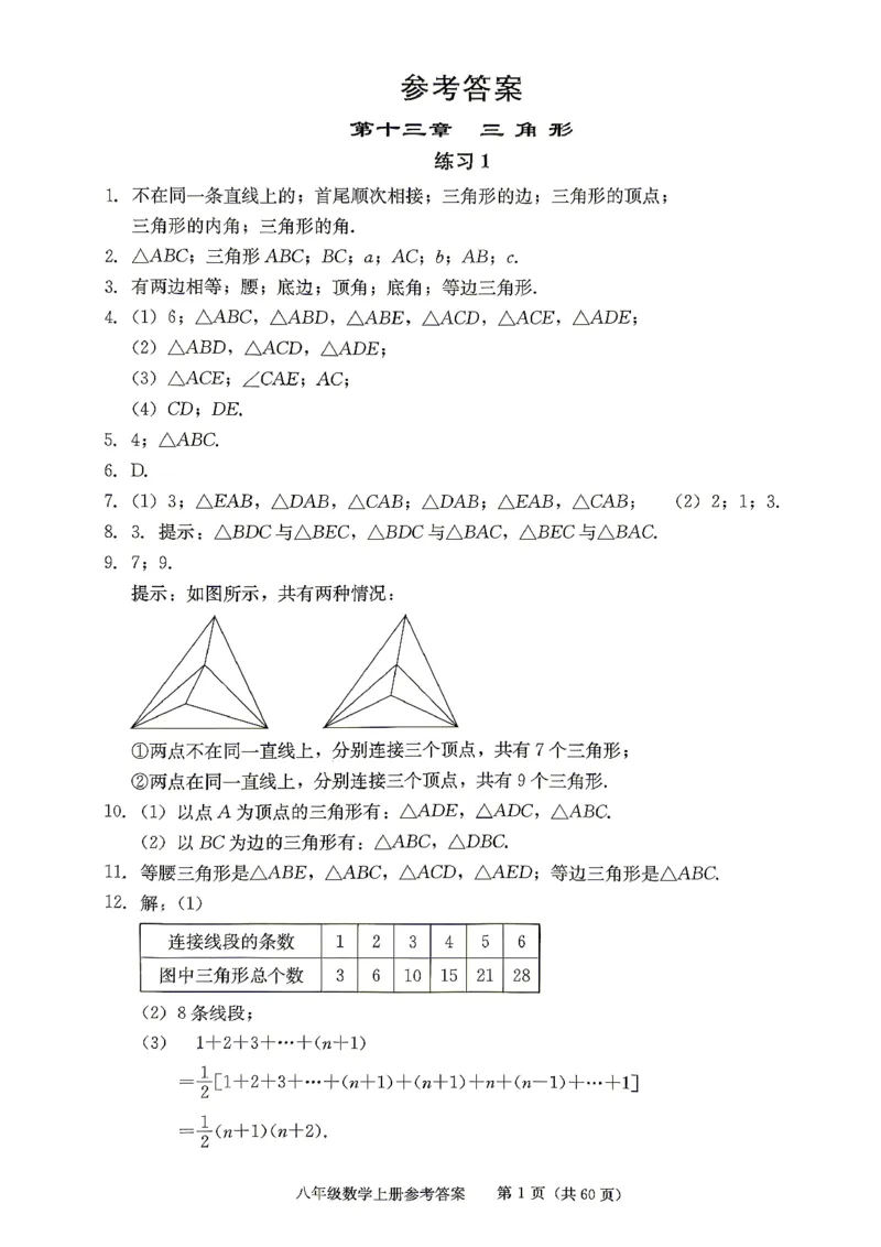 《2027《初中数学•学探诊》八上参考答案_26秋小学初中各机构教辅大合集（一本、教材帮、阳光同学、王朝霞、实验班、小典中点、上分卷、白欧、课堂笔记等等）_26秋初中教辅资料》第2页预览