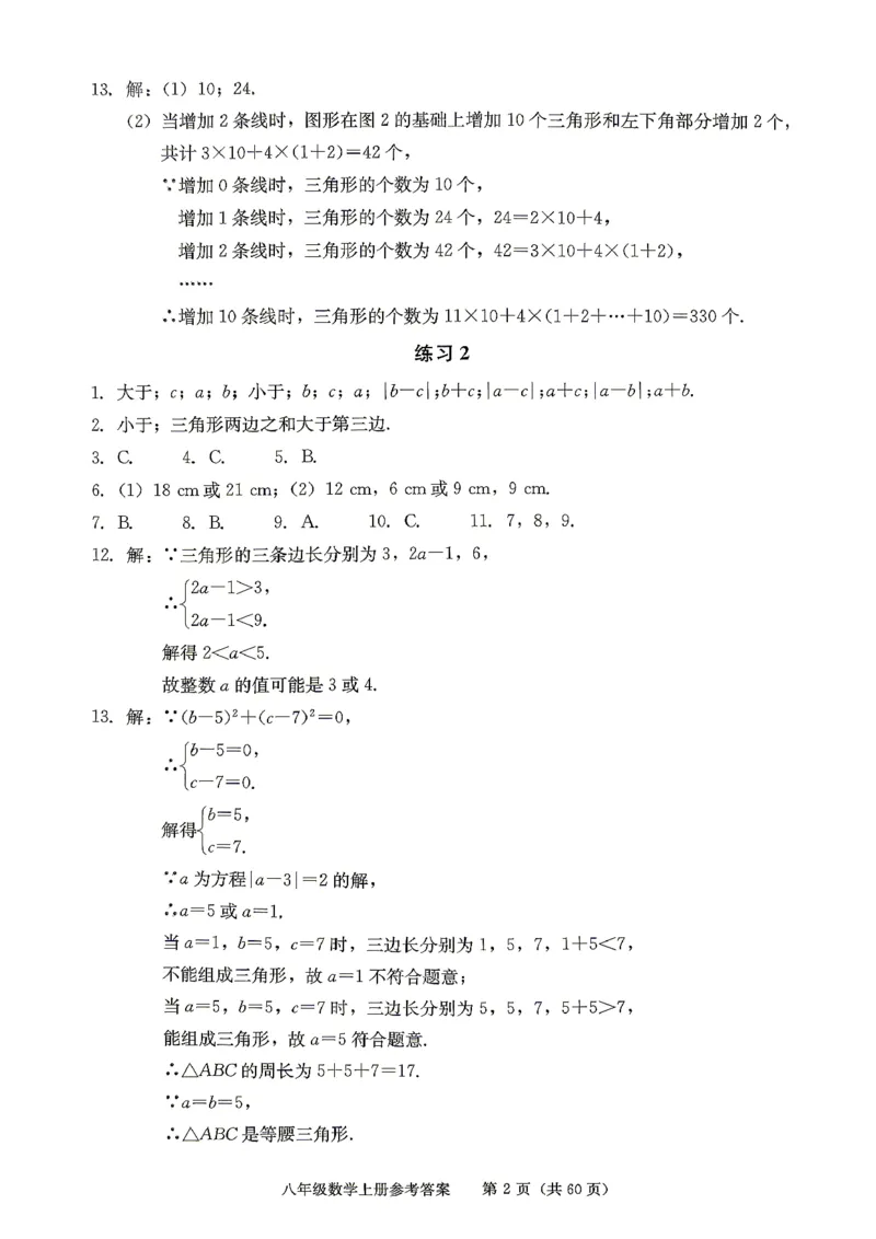 《2027《初中数学•学探诊》八上参考答案_26秋小学初中各机构教辅大合集（一本、教材帮、阳光同学、王朝霞、实验班、小典中点、上分卷、白欧、课堂笔记等等）_26秋初中教辅资料》第3页预览