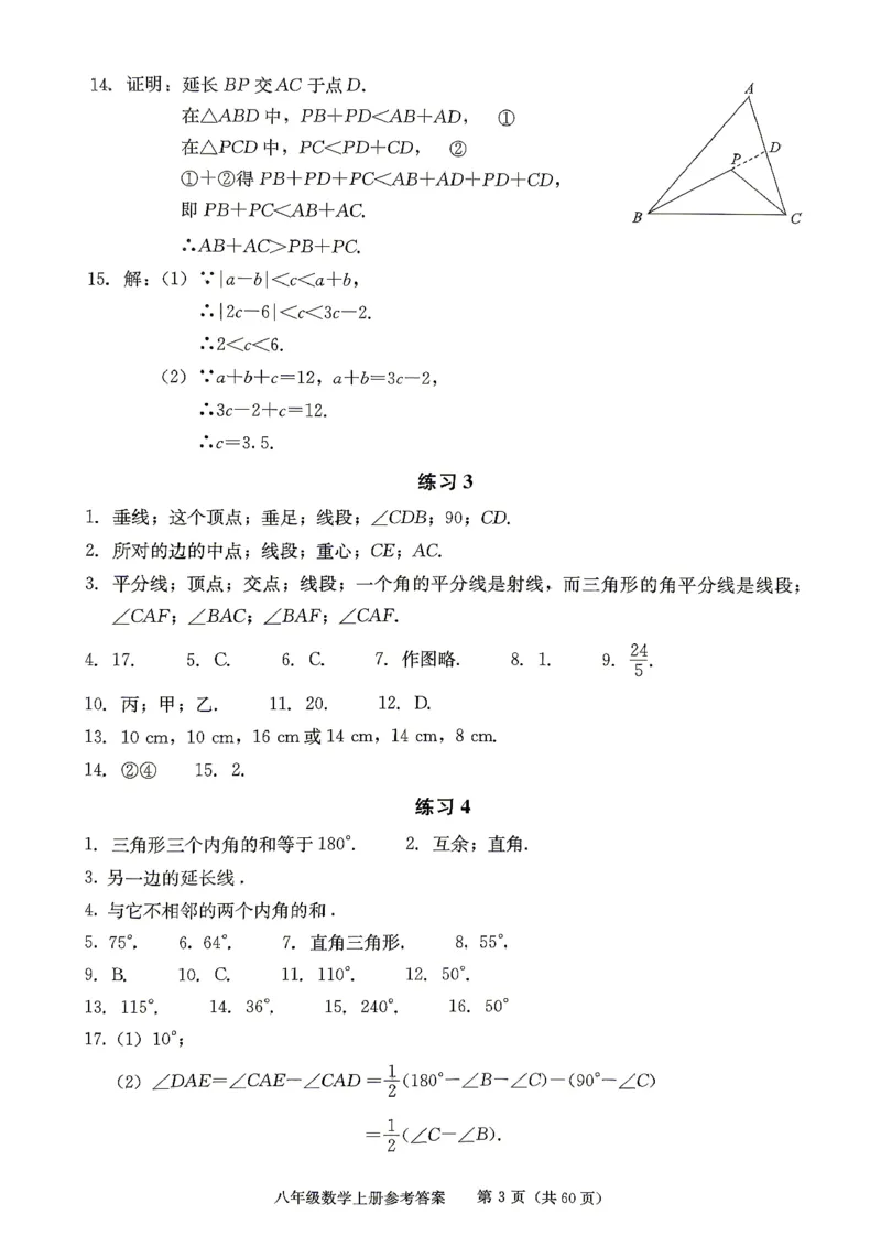 《2027《初中数学•学探诊》八上参考答案_26秋小学初中各机构教辅大合集（一本、教材帮、阳光同学、王朝霞、实验班、小典中点、上分卷、白欧、课堂笔记等等）_26秋初中教辅资料》第4页预览