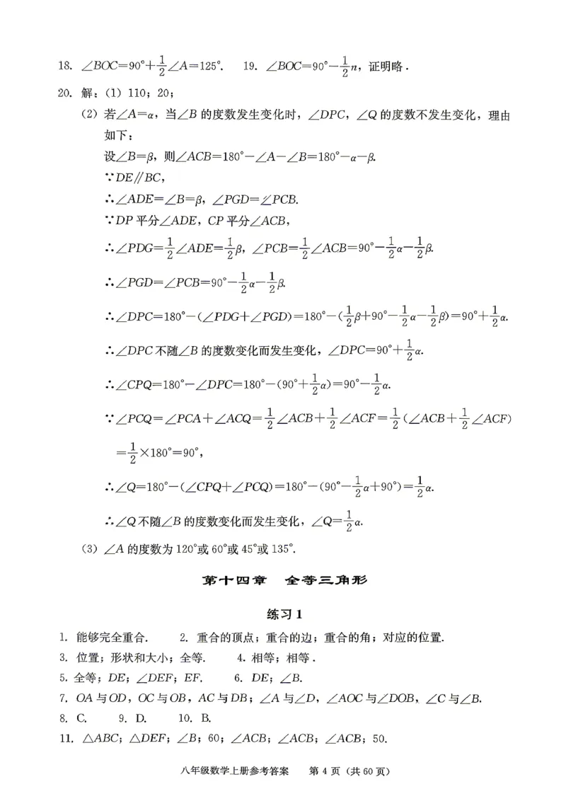 《2027《初中数学•学探诊》八上参考答案_26秋小学初中各机构教辅大合集（一本、教材帮、阳光同学、王朝霞、实验班、小典中点、上分卷、白欧、课堂笔记等等）_26秋初中教辅资料》第5页预览