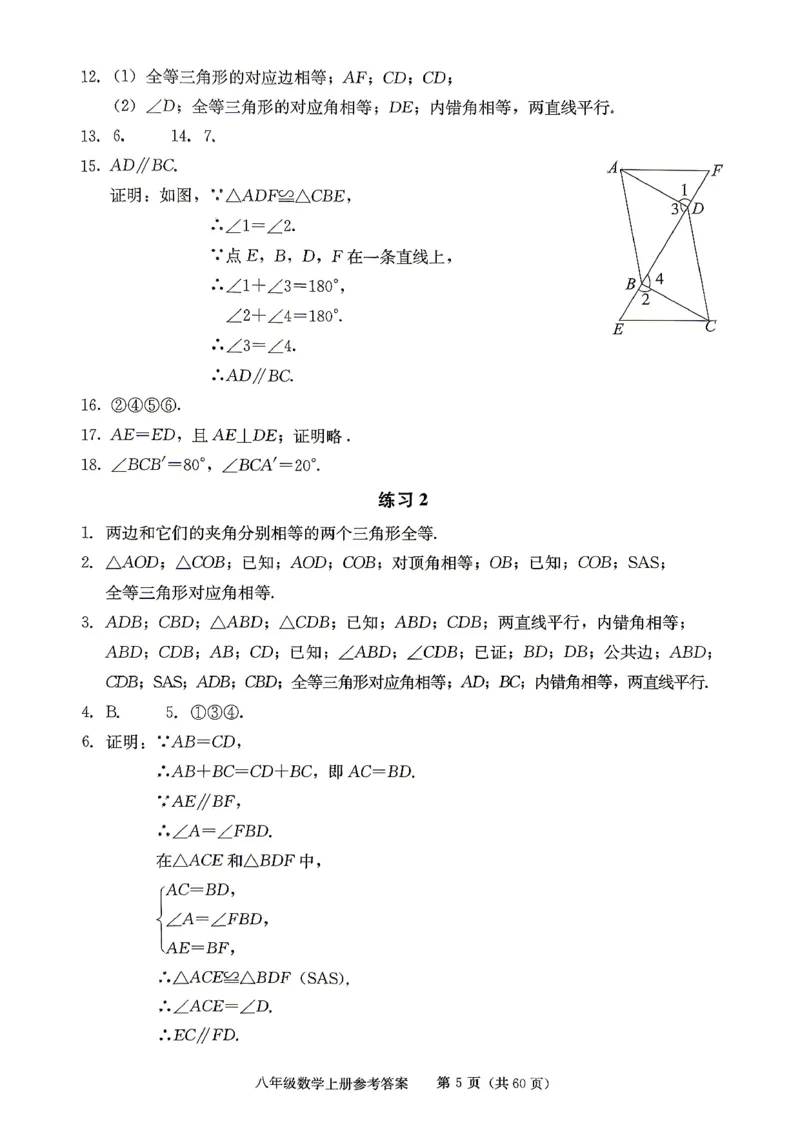 《2027《初中数学•学探诊》八上参考答案_26秋小学初中各机构教辅大合集（一本、教材帮、阳光同学、王朝霞、实验班、小典中点、上分卷、白欧、课堂笔记等等）_26秋初中教辅资料》第6页预览
