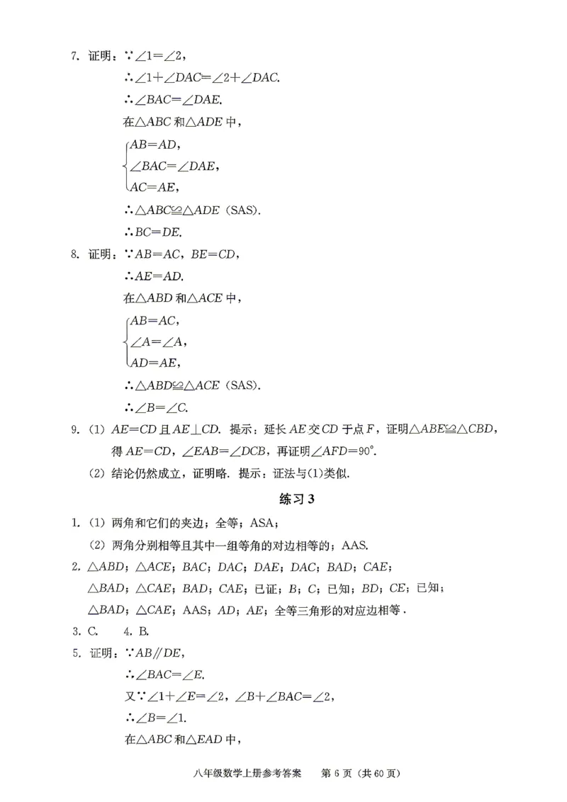 《2027《初中数学•学探诊》八上参考答案_26秋小学初中各机构教辅大合集（一本、教材帮、阳光同学、王朝霞、实验班、小典中点、上分卷、白欧、课堂笔记等等）_26秋初中教辅资料》第7页预览