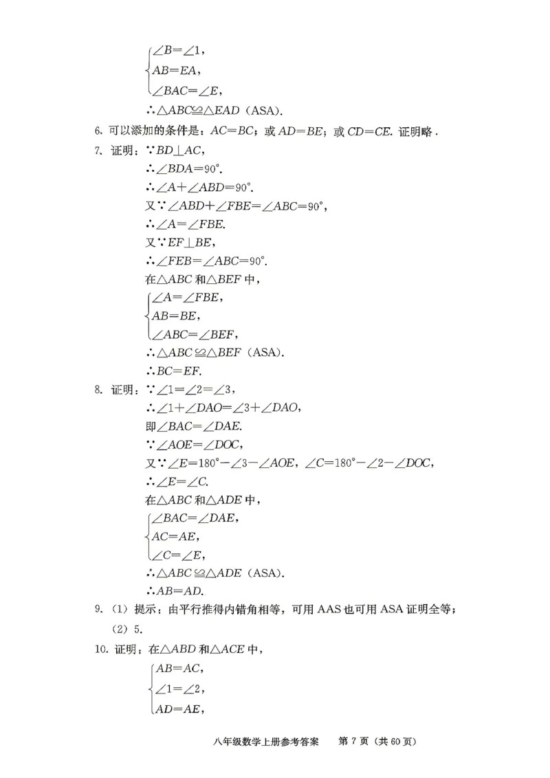 《2027《初中数学•学探诊》八上参考答案_26秋小学初中各机构教辅大合集（一本、教材帮、阳光同学、王朝霞、实验班、小典中点、上分卷、白欧、课堂笔记等等）_26秋初中教辅资料》第8页预览