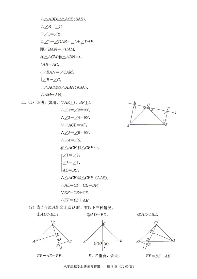《2027《初中数学•学探诊》八上参考答案_26秋小学初中各机构教辅大合集（一本、教材帮、阳光同学、王朝霞、实验班、小典中点、上分卷、白欧、课堂笔记等等）_26秋初中教辅资料》第9页预览