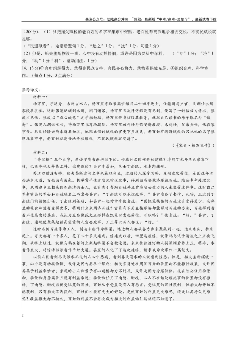 《模拟卷01（新高考八省专用）（参考答案）_专项复习_2025年_2025年高考语文模拟卷（新高考八省专用）8套》第2页预览