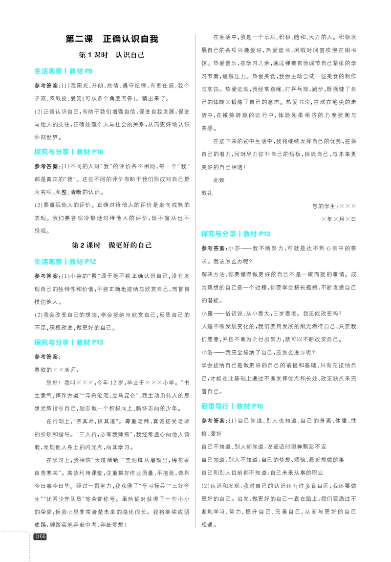 《2027《理想树•必刷题7上》道法课后习题答案_2027版初中《必刷题》7年级上册（道法）》第2页预览