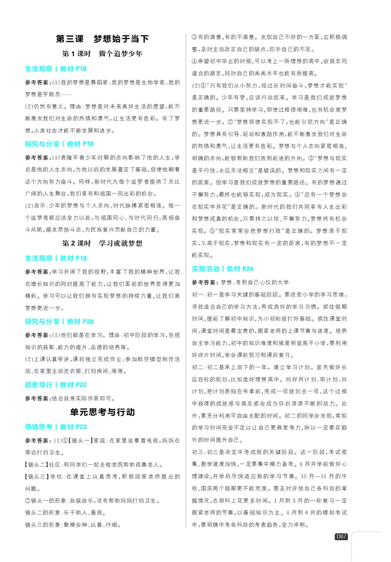 《2027《理想树•必刷题7上》道法课后习题答案_2027版初中《必刷题》7年级上册（道法）》第3页预览